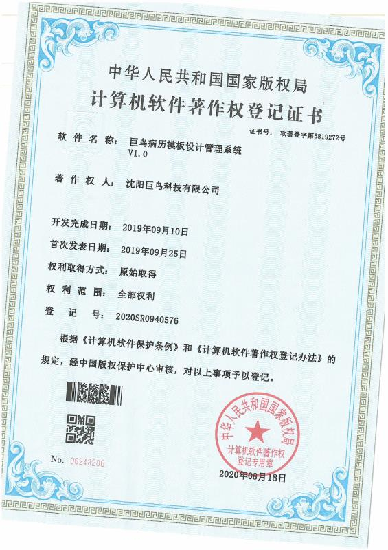 計(jì)算機(jī)軟件著作權(quán)登記證書